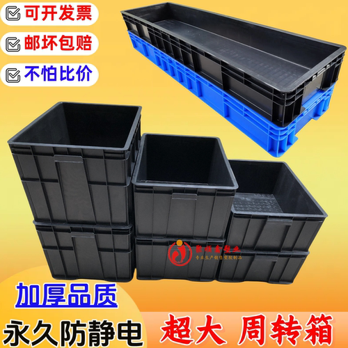 聚顺鑫周转箱永久防静电