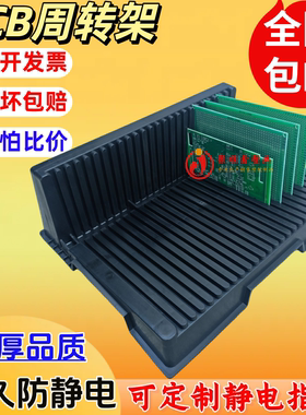 黑色静电pcb板件架板架插槽周转折叠支架pcb放置架电路板放置架
