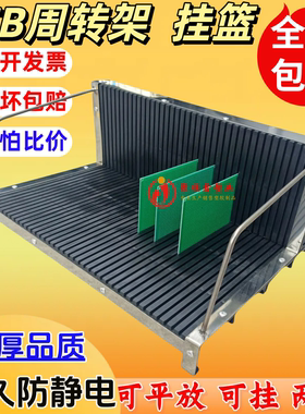 挂篮410*280*160mm 黑色防静电存放架PCB电路板周转架托盘板架子