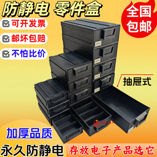 物料零件盒ESD带记数器黑色收纳盒 件盒组立积木式 防静电抽屉式 元
