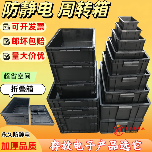 防静电仓储物料周转箱可折叠箱