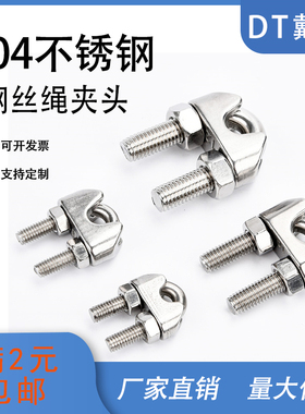 304/316不锈钢线绳紧固轧头猫爪元宝钢丝绳夹头U型夹M234568-32