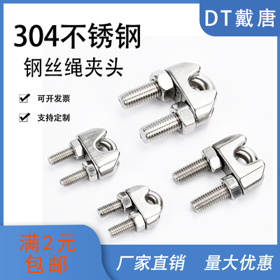 戴唐猫爪钢丝绳夹头304不锈钢