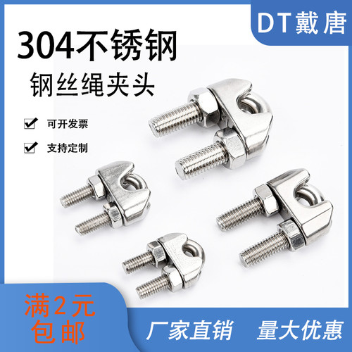 戴唐猫爪钢丝绳夹头304不锈钢