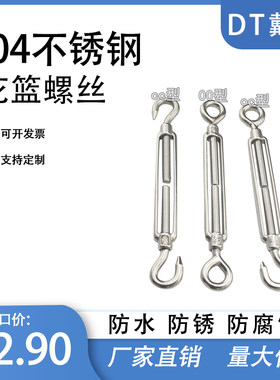 304不锈钢花篮螺丝国标收紧器