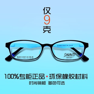 限时抢购SAVANT沙文眼镜男女近视镜框架超轻成品韩版学生全框6012