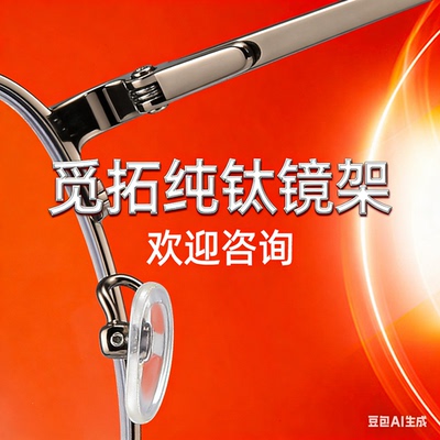 Mito觅拓眼镜框 纯钛近视眼镜架钛合金β钛商务时尚 男款系列