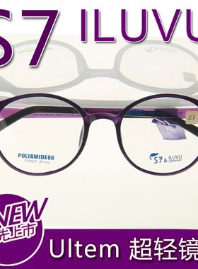 韩国正品S7 ILUVU Ultem超轻无螺丝眼镜框 男女配近视眼镜架 S58