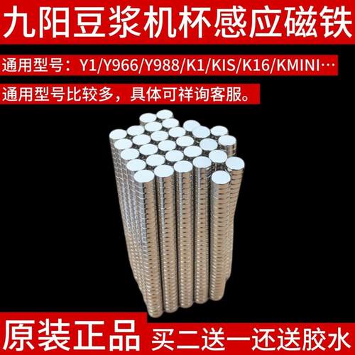 九阳豆浆机接浆杯磁铁Y3/Y1Pro/Y966/K2S/Y511/Y521/Y536y511感应