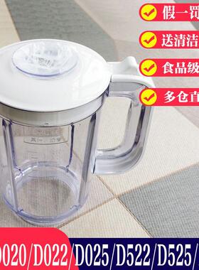 料理机配件D020 D022 D025 D020E F20 52622大杯搅拌杯豆浆杯