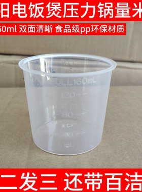九阳原装舀米量杯电饭煲配件量米杯带刻度电压力锅通用家用量杯