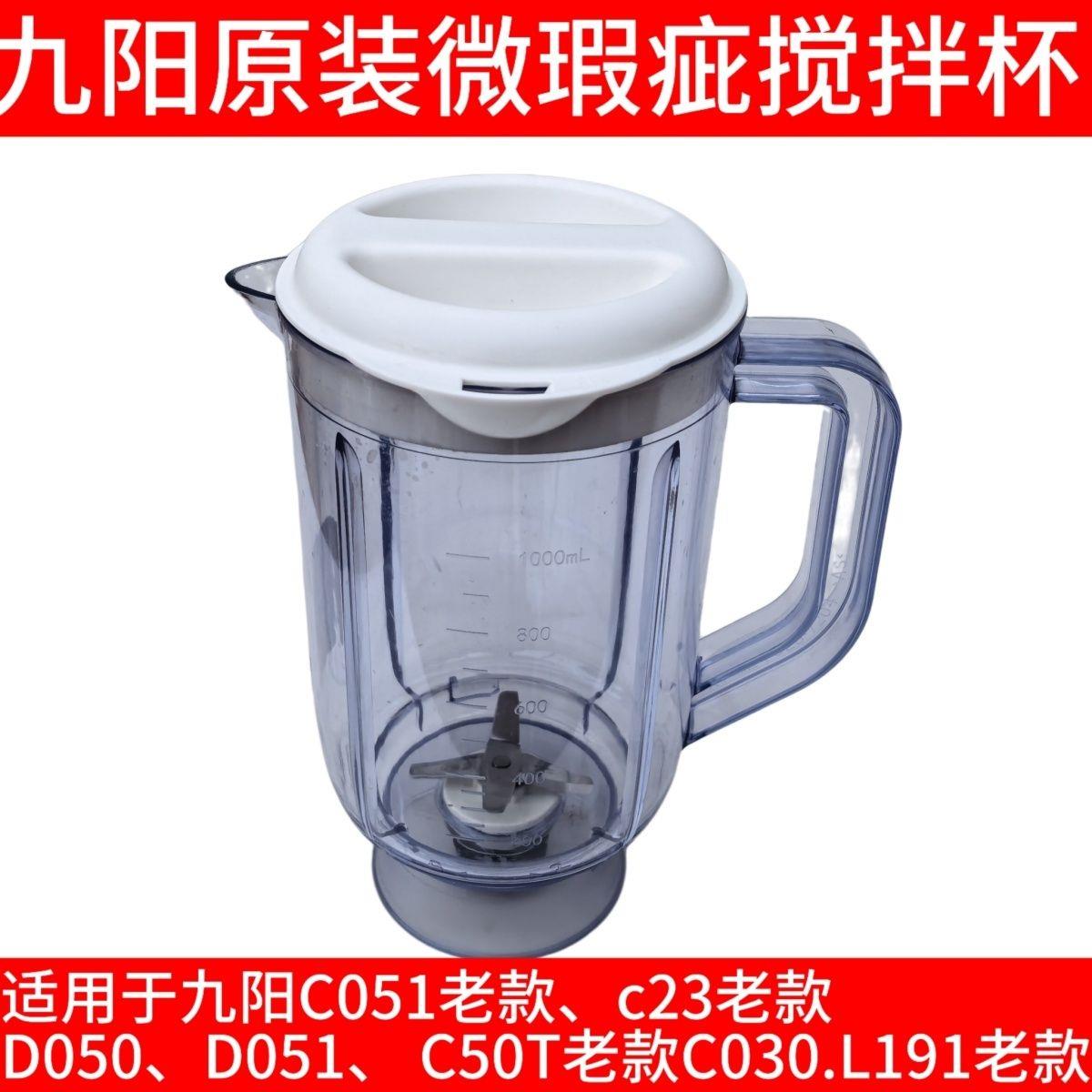 九阳料理机刀头刀片配件JYL-C051/C23/L191搅拌杯豆浆杯辅食一体图片