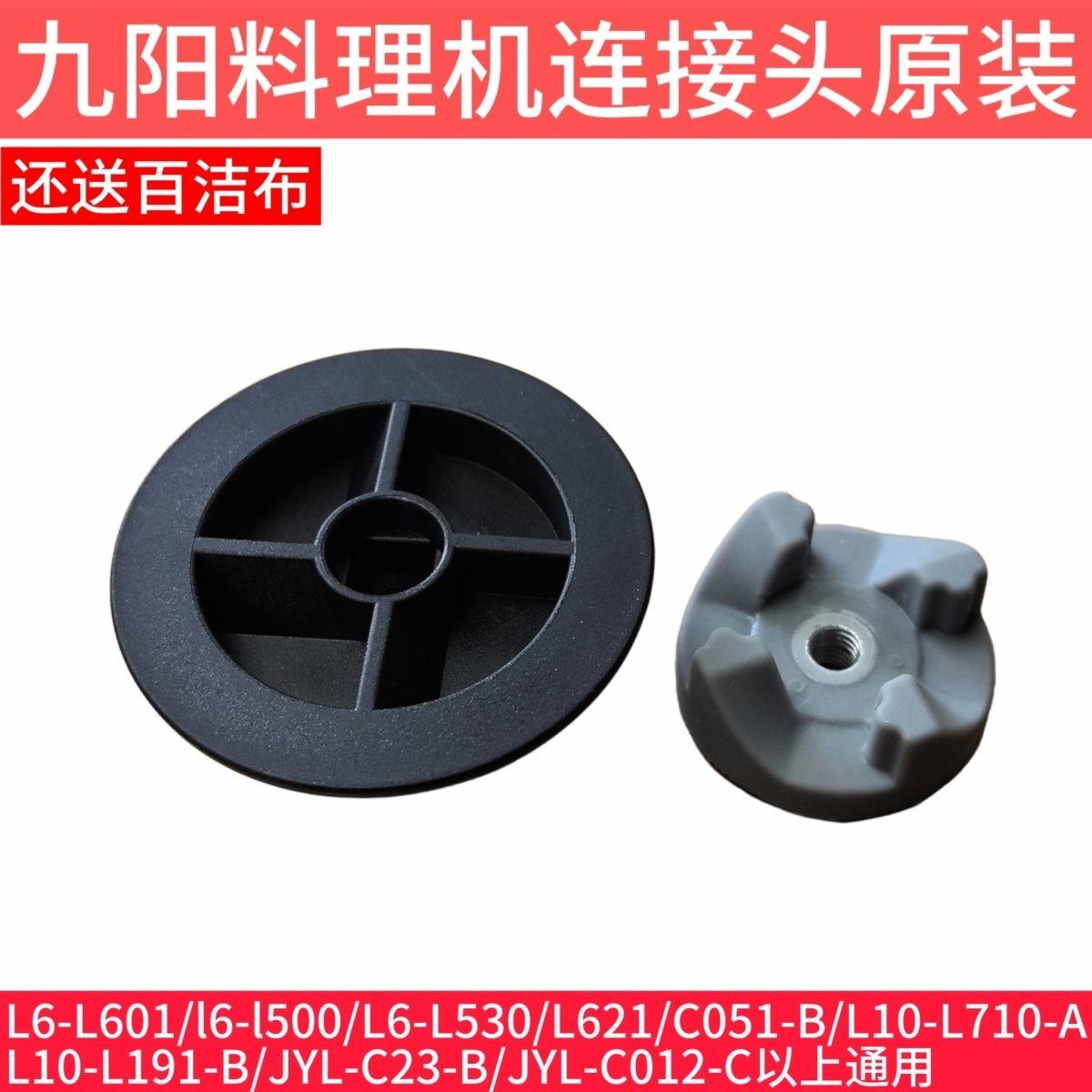 九阳料理机齿轮连接头器L621/C051-B/L710-A/C23-B/L601/l500/530图片