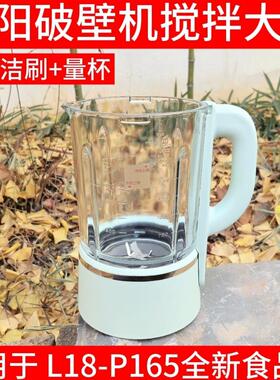 九阳破壁机原厂全新配件L18-P165玻璃搅拌杯加热发热杯子原装正品