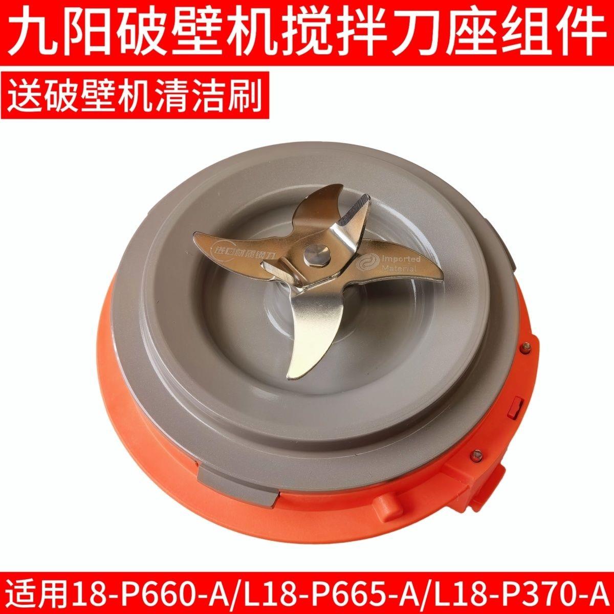 九阳L18-P660/P370/P665/P658破壁机配件搅拌刀座刀架/刀俎发热盘图片