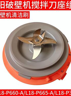 九阳L18-P660/P370/P665/P658破壁机配件搅拌刀座刀架/刀俎发热盘
