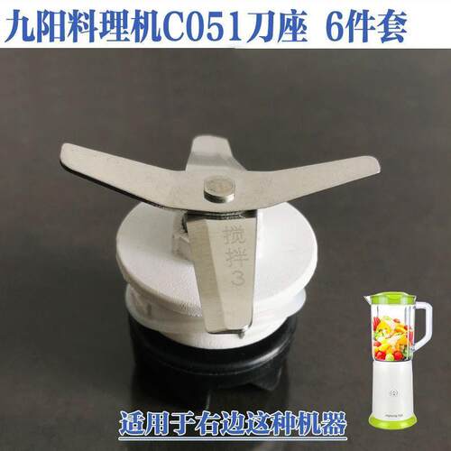 九阳料理机配件JYL-C051/C23老款一体搅拌杯刀座组件刀片连接器