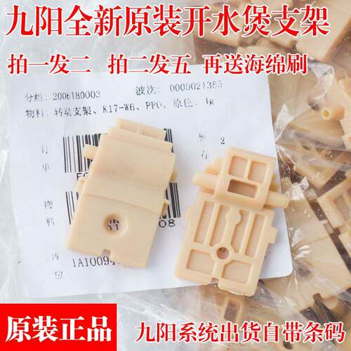 开水煲电水壶K17-W6/K17-W67/K17-F9上盖内盖转动支架配件
