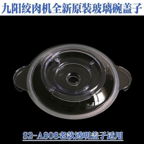 S2-A808绞肉机专用盖子配件绞肉杯盖子杯盖密封圈皮圈胶圈