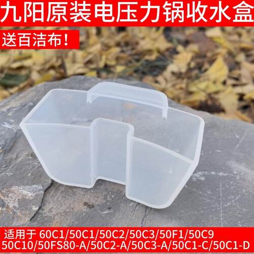 九阳电压力锅配件JYY-50C1/60C1/50C2/50C3/50C9/50C10接水盒50F1