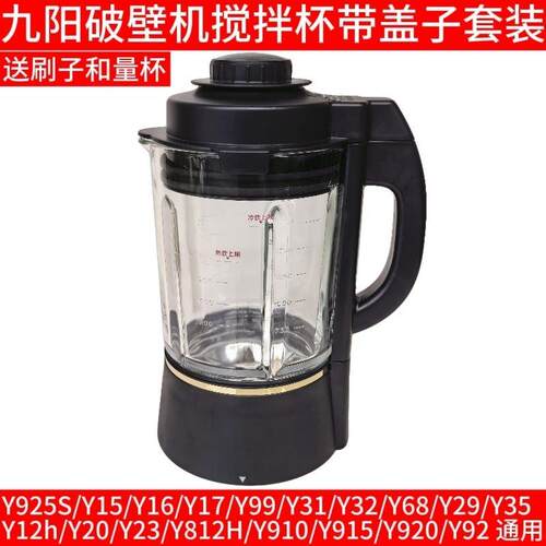 九阳破壁料理机JYL-Y15/99/818/35/910/920/搅拌杯加热玻璃杯配件