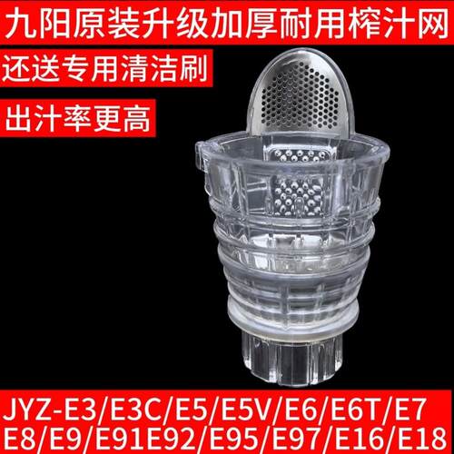 九阳榨汁机配件榨汁网 JYZ-E3/E5/E6/E6T/E7/E8/E9/E16原装果汁网