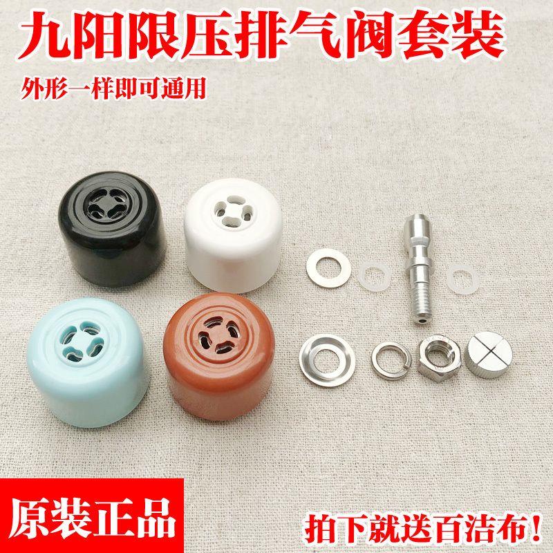 九阳电压力锅排气阀电高压锅限压阀泄压阀安全阀配件重锤放气阀图片