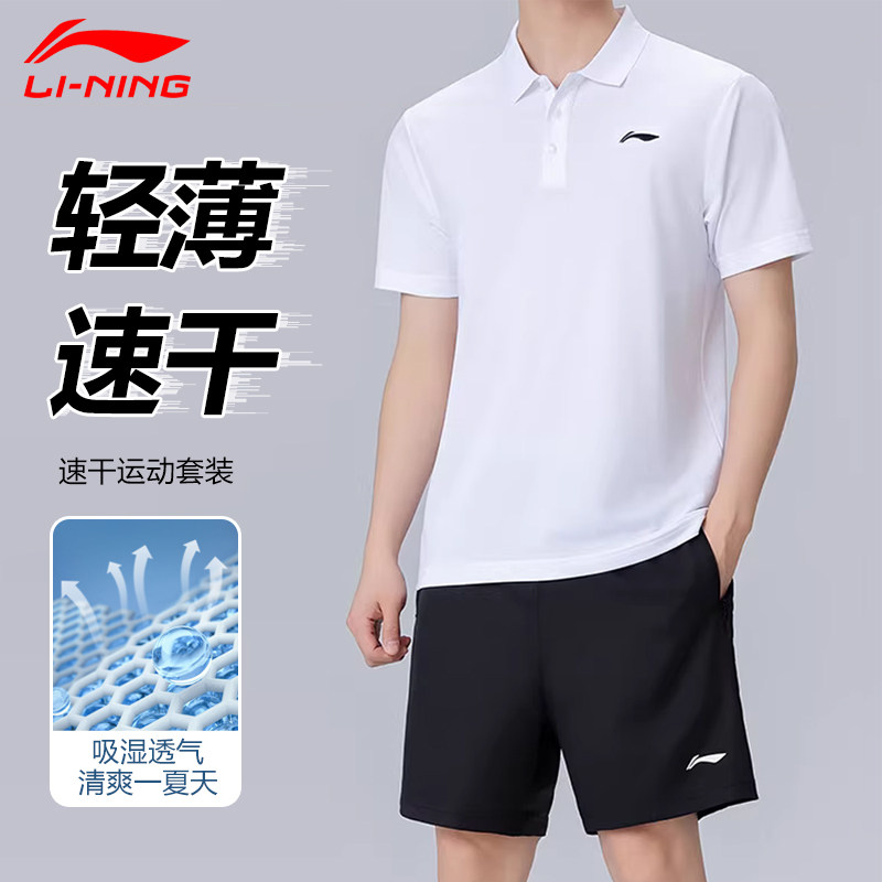 李宁polo衫男夏季新款翻领短袖速干短裤透气T恤宽松休闲运动套装,运动服/休闲服装,运动套装,淘宝优惠券,粉丝福利购,淘宝优惠卷