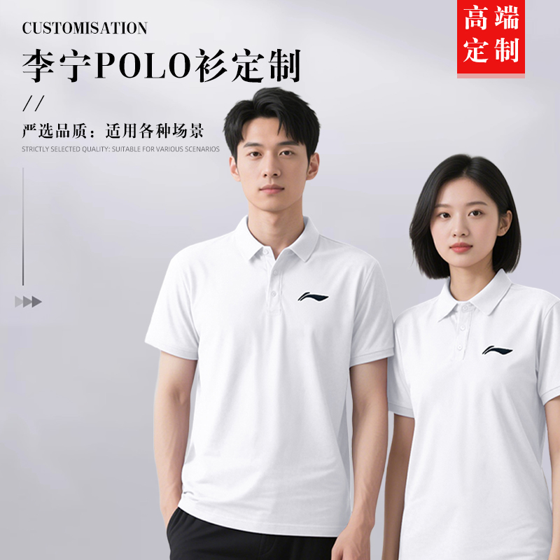 李宁POLO衫定制文化衫男女25新款棉质翻领T恤团购情侣款运动半袖