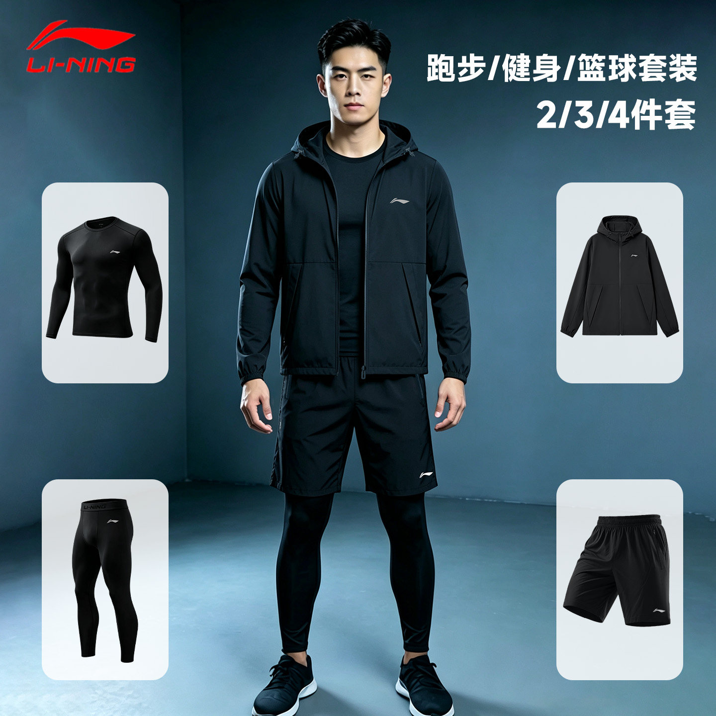 李宁紧身衣套装男款跑步运动健身篮球训练打底长袖上衣晨跑训练服