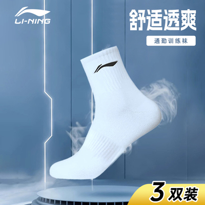 李宁正品男女防滑透气运动袜