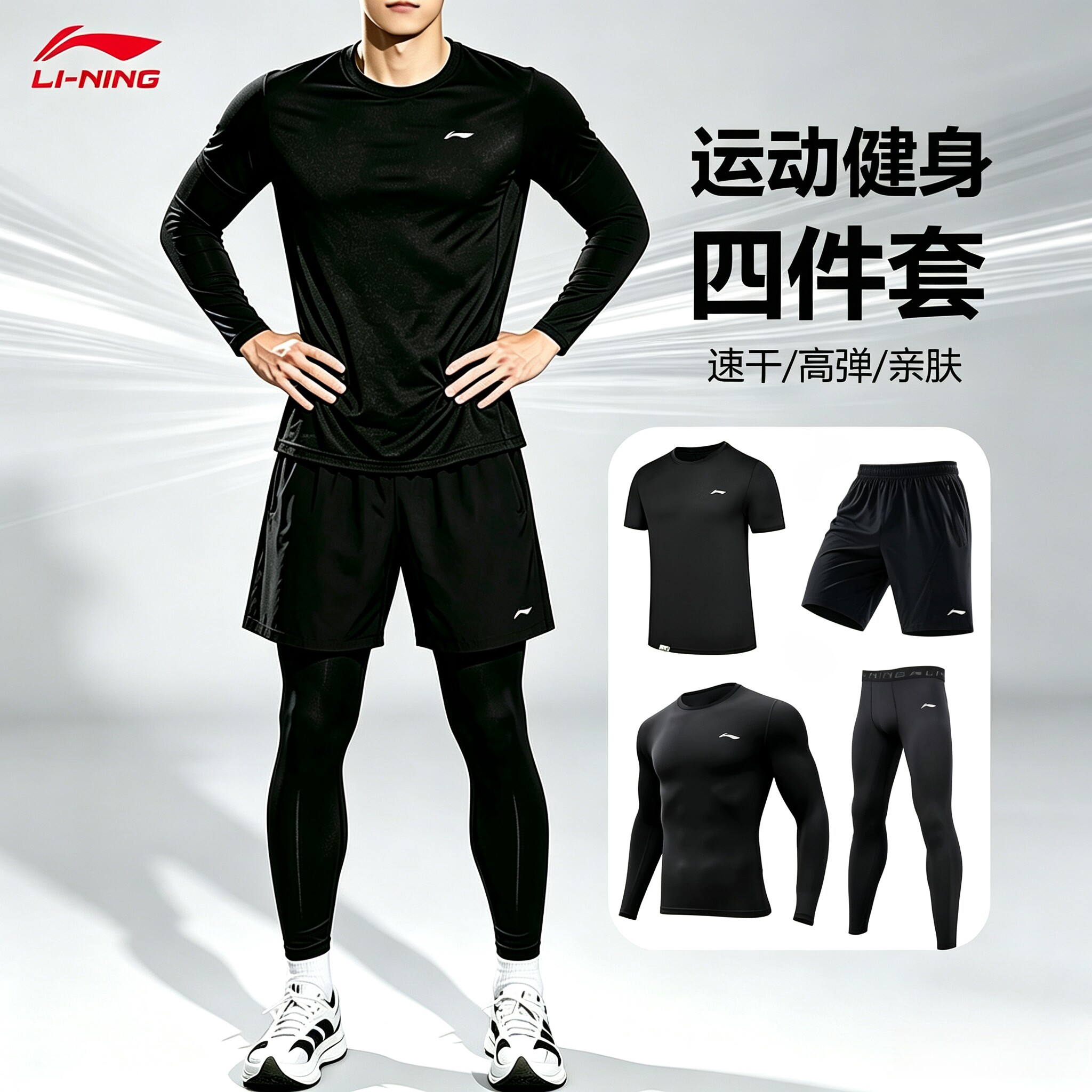 李宁新款紧身衣套装男运动健身服跑步足球篮球长袖训练服速干打底