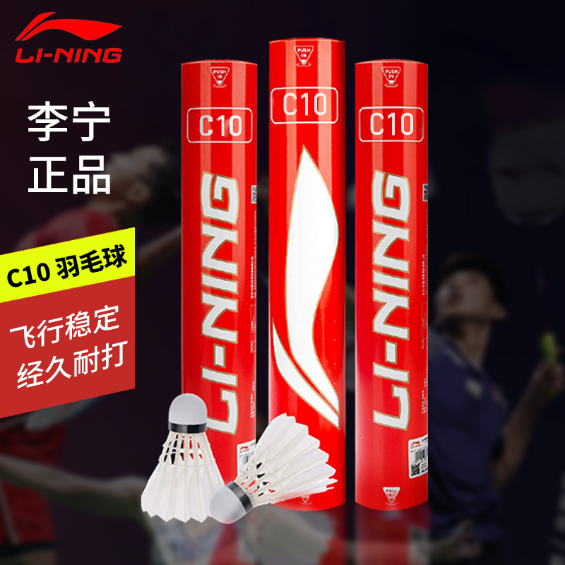 李宁羽毛球耐打球鸭毛鹅毛