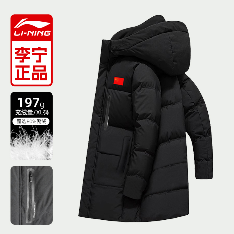 李宁李宁男款羽绒服中长保暖冬季