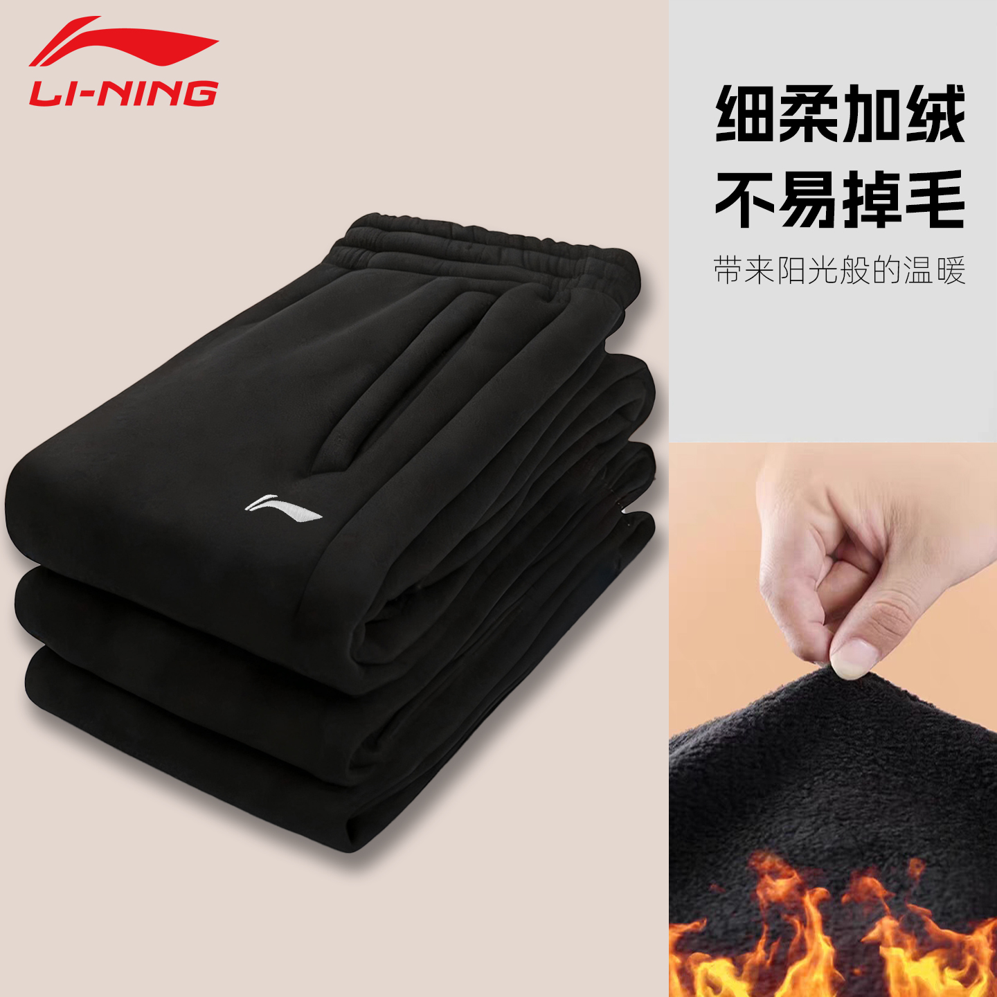 李宁男款加绒运动裤防寒