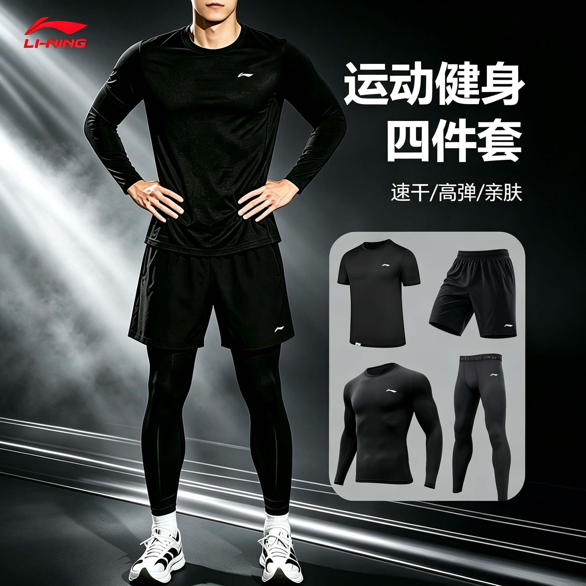 李宁新款紧身衣套装男跑步运动健身服足球篮球长袖训练服速干保暖