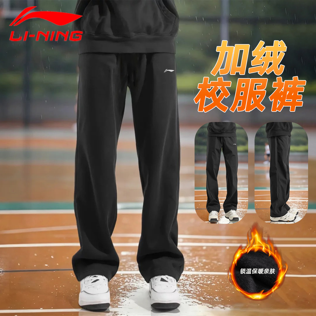 李宁运动裤男校服裤子加厚绒初高中生冬季加绒宽松直筒休闲长裤