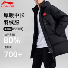 李宁羽绒服男中长款加厚青少年男防寒男生2025冬季外套男款羽绒袄