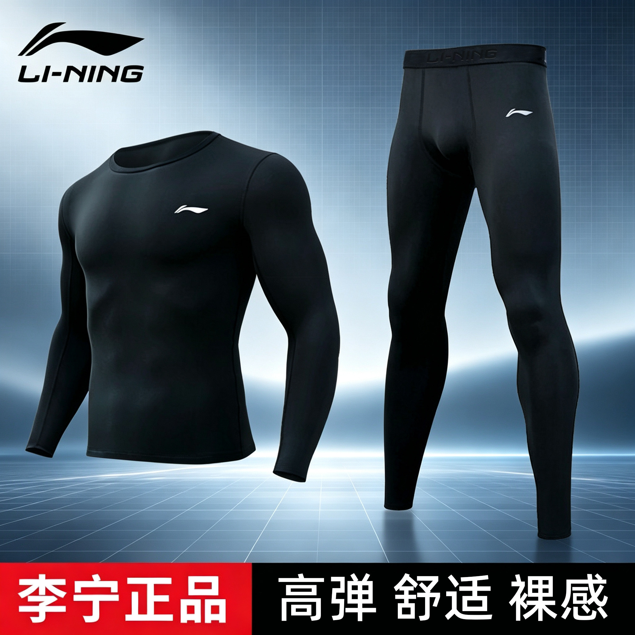 李宁男士紧身衣速干健身衣服跑步运动套装篮球训练高弹力长袖上衣