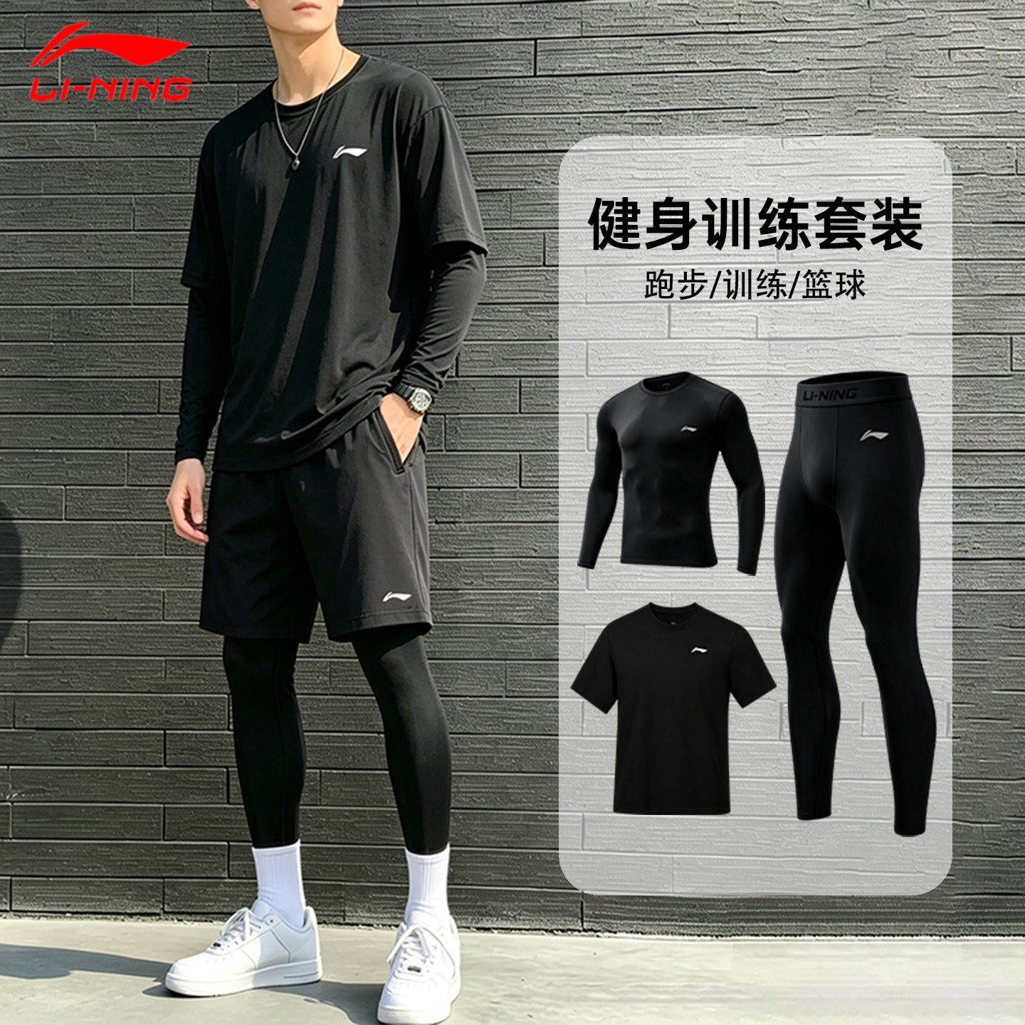 李宁速干紧身套装晨跑训练训练服图片