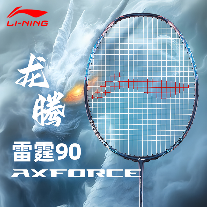 李宁羽毛球拍 雷霆90龙MAX 全碳素专业级进攻型高弹性单拍AYPT239