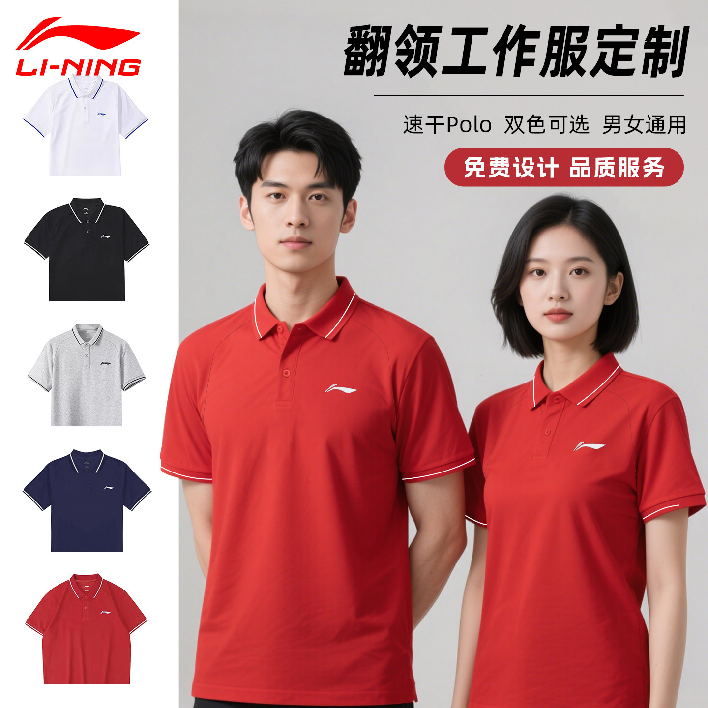 李宁速干polo衫短袖男女款红色定制翻领工作服文化衫服棉春秋团购