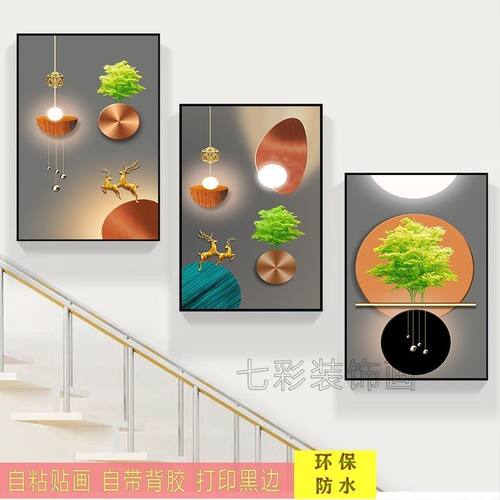 2024年楼梯自粘装饰画墙面现代走廊三联简约楼道客厅民宿ktv