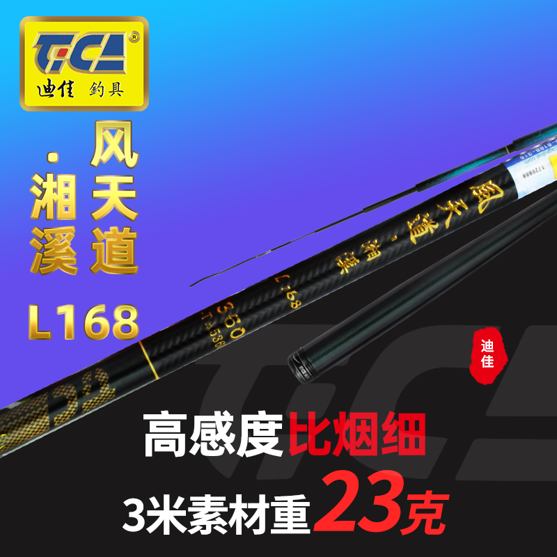 迪佳湘溪2代80T东丽碳布湘溪二代溪流竿短节八工鱼竿超轻超细手杆