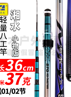 迪佳湘水小物版28调超轻超硬迷你2.73.6米马口石斑溪哥短节溪流竿