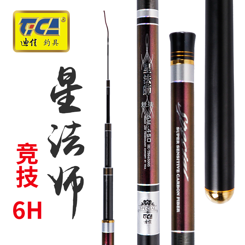 新品迪佳星法竞技鲫鱼竿星法师6H19调超轻超硬鲫鱼杆钓鱼竿台钓竿