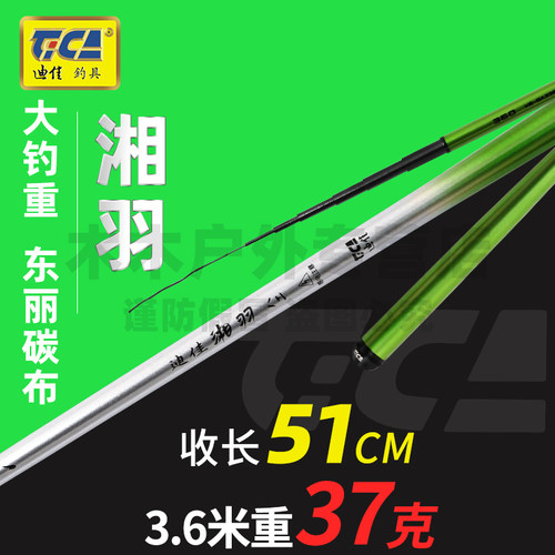 迪佳湘羽超轻马口八工竿