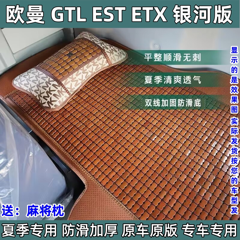 德龙X3000汕德卡G7欧曼GTLEST天龙大货车卧铺竹席冰丝凉席适用于