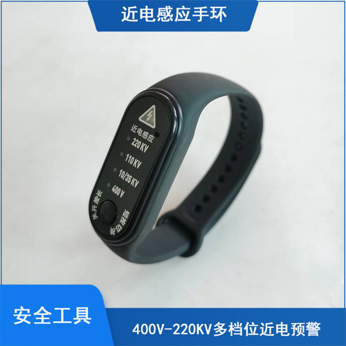 近电感应手环感应器报警器