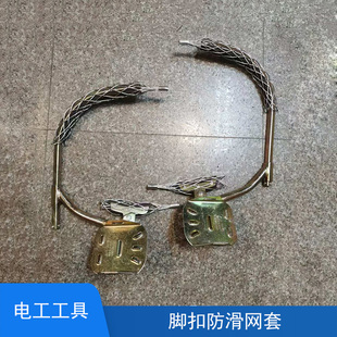 电工脚扣防滑网套电工维修攀爬电杆脚扣安全防滑网套